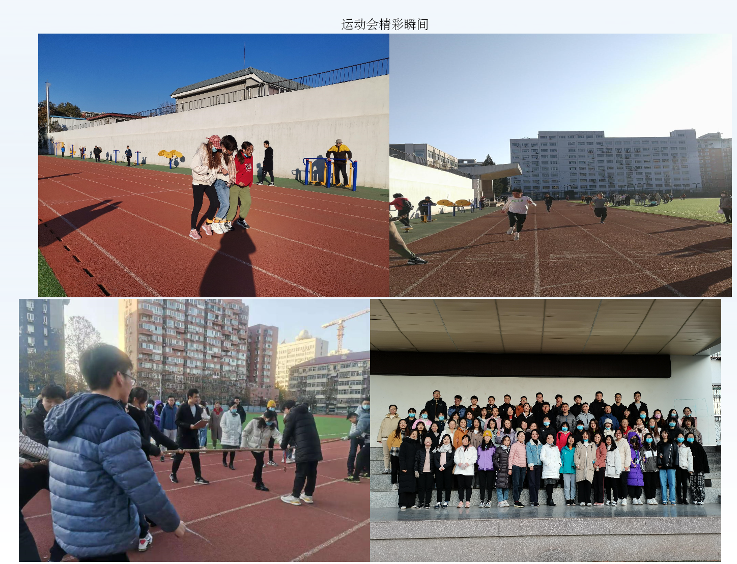 2020年中国mobilesport365_365游戏盒子_28365备用网址官方网站科学研究院研究生田径运动会成功举办